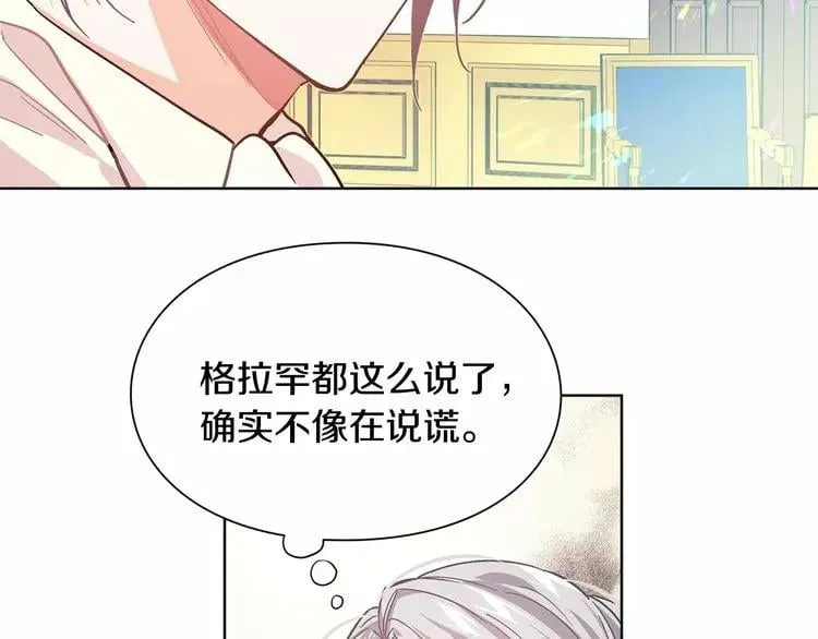 第24话 少爷的过去 第106页