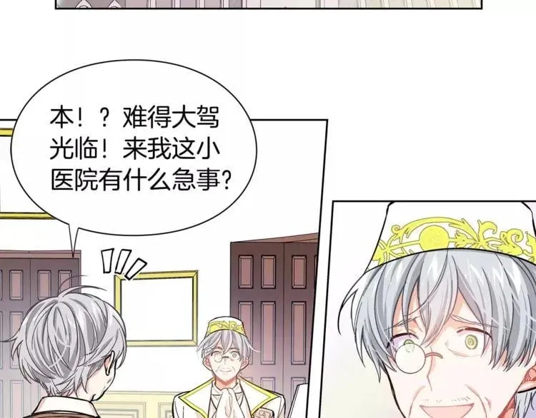 第23话 神秘主刀？ 第3页