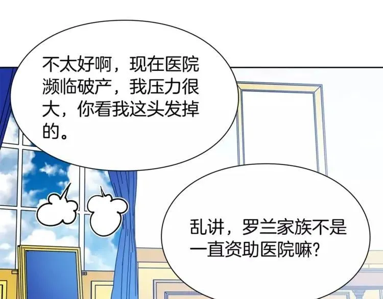 第23话 神秘主刀？ 第5页
