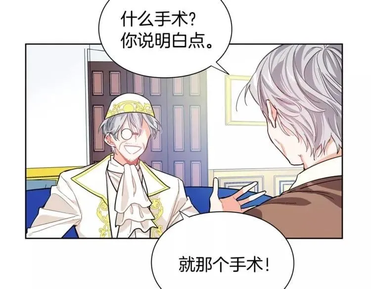 第23话 神秘主刀？ 第16页