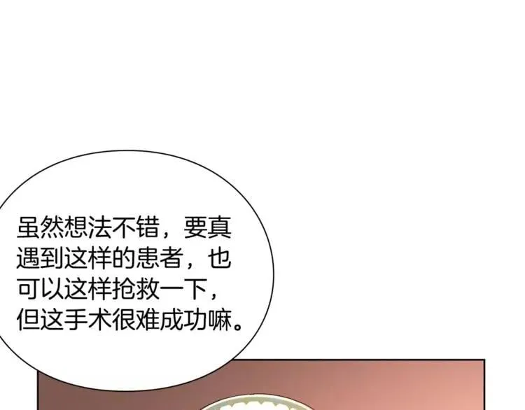 第23话 神秘主刀？ 第31页