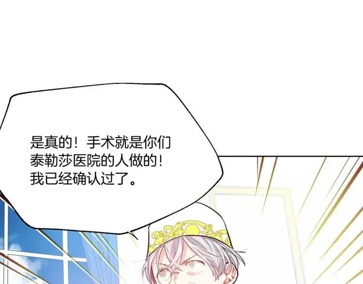 第23话 神秘主刀？ 第36页