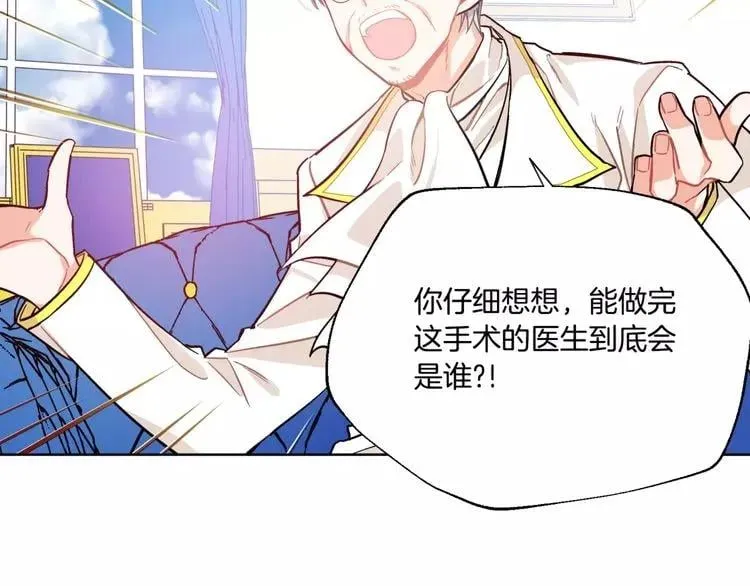 第23话 神秘主刀？ 第37页