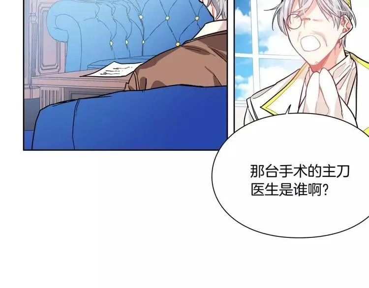 第23话 神秘主刀？ 第42页