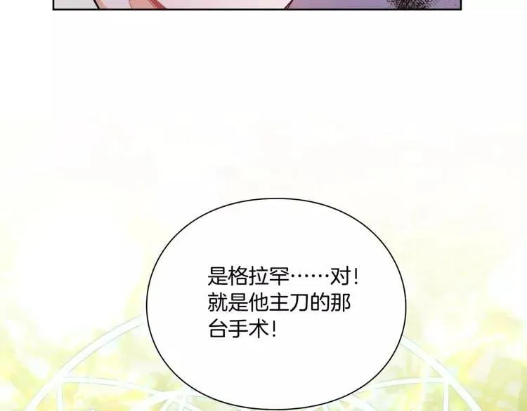 第23话 神秘主刀？ 第44页