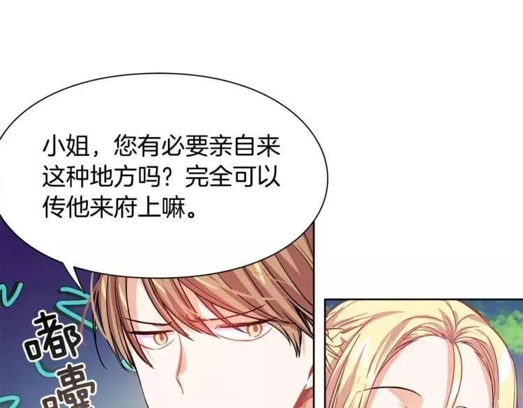 第23话 神秘主刀？ 第74页