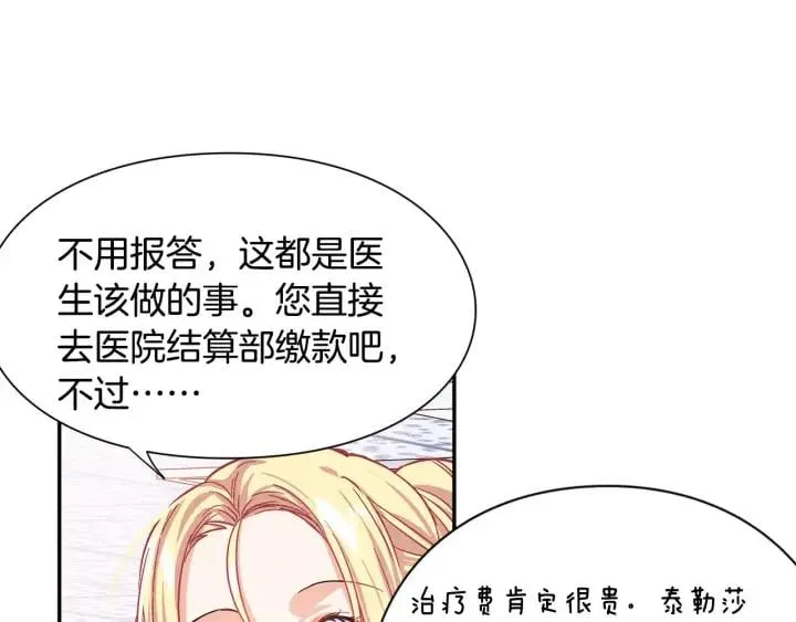 第22话 眩晕的林克 第52页