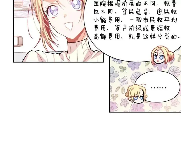第22话 眩晕的林克 第53页