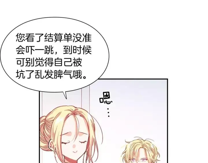 第22话 眩晕的林克 第54页