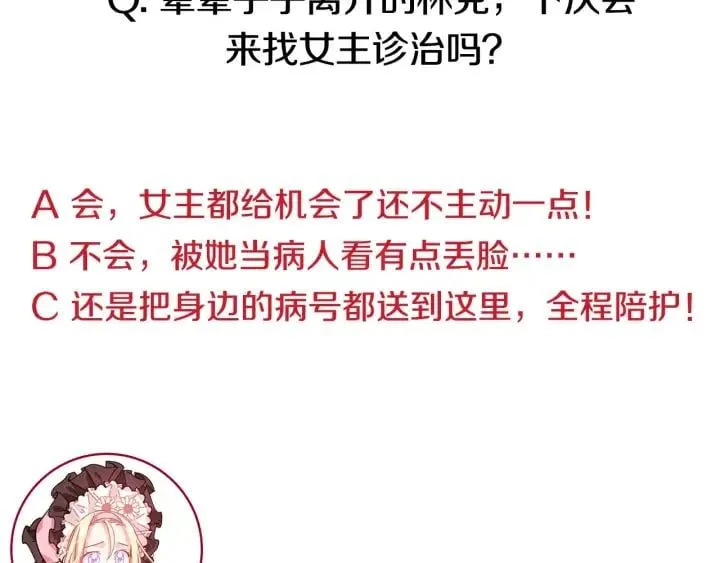 第22话 眩晕的林克 第101页