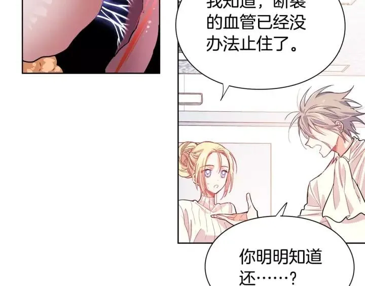 第21话 林克参与手术？ 第17页