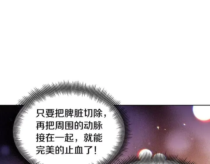 第21话 林克参与手术？ 第23页