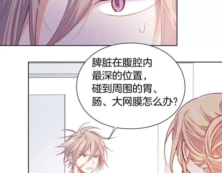 第21话 林克参与手术？ 第27页