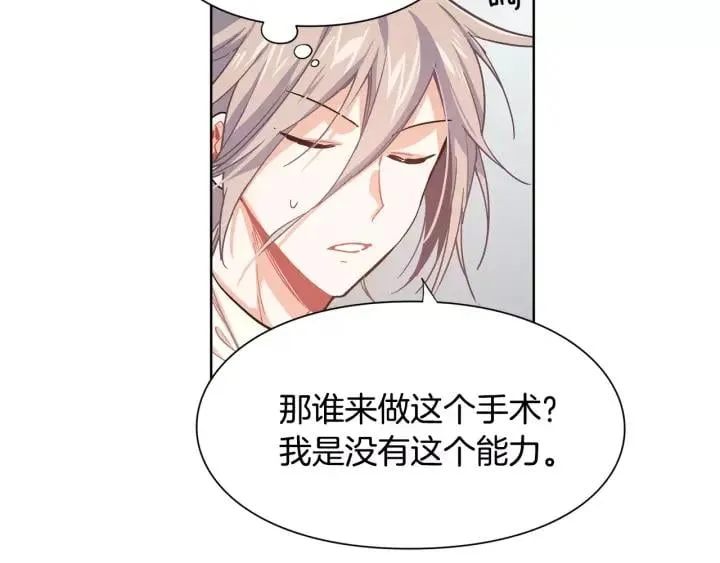 第21话 林克参与手术？ 第31页