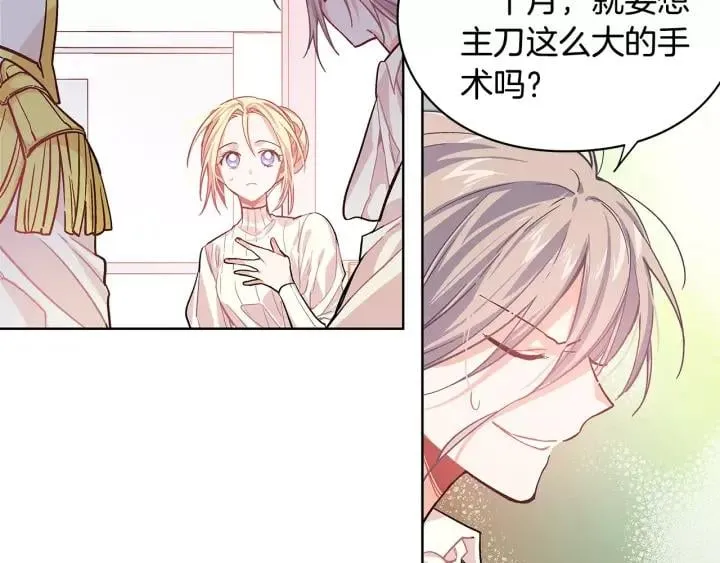 第21话 林克参与手术？ 第36页