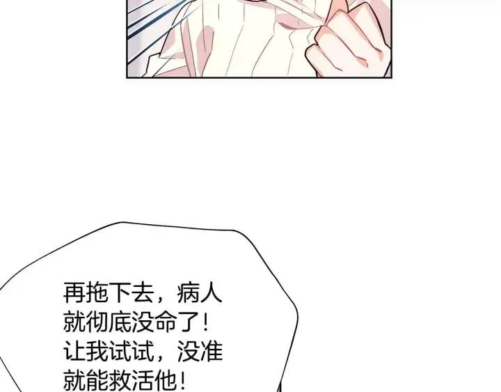 第21话 林克参与手术？ 第39页