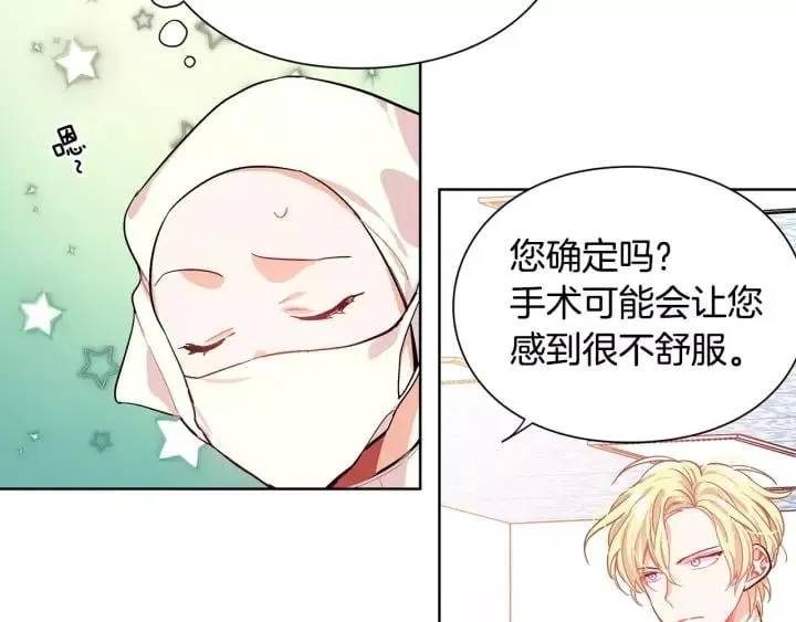 第21话 林克参与手术？ 第50页