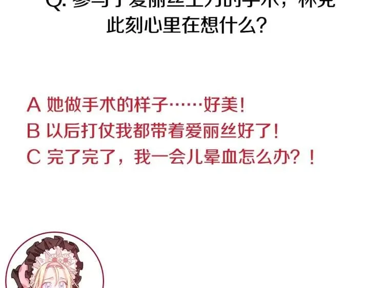 第21话 林克参与手术？ 第102页