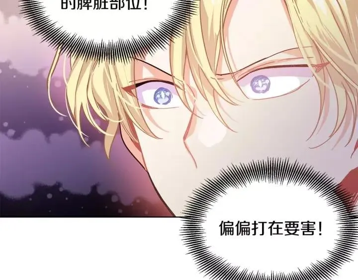 第20话 她好像瘦了？ 第29页