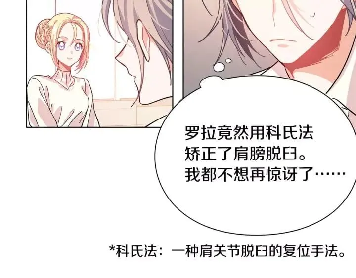 第20话 她好像瘦了？ 第48页