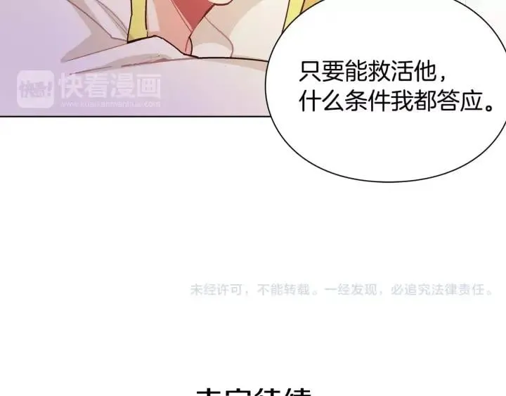 第20话 她好像瘦了？ 第97页