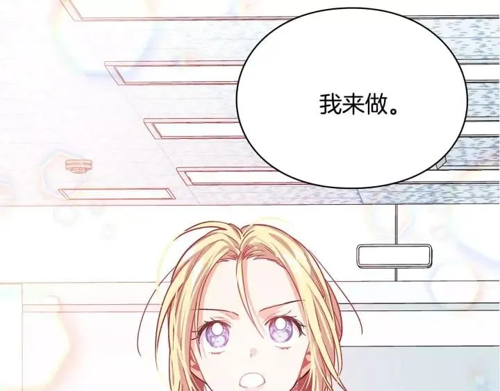 第20话 她好像瘦了？ 第100页