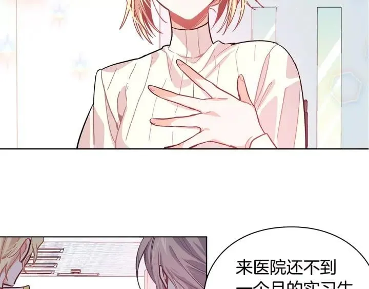 第20话 她好像瘦了？ 第101页
