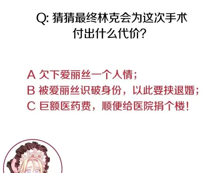 第20话 她好像瘦了？ 第111页