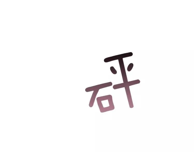 第19话 林克遇险！ 第89页