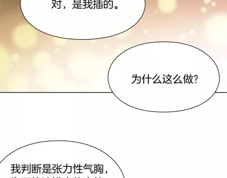 第18话 我们不一样 第21页