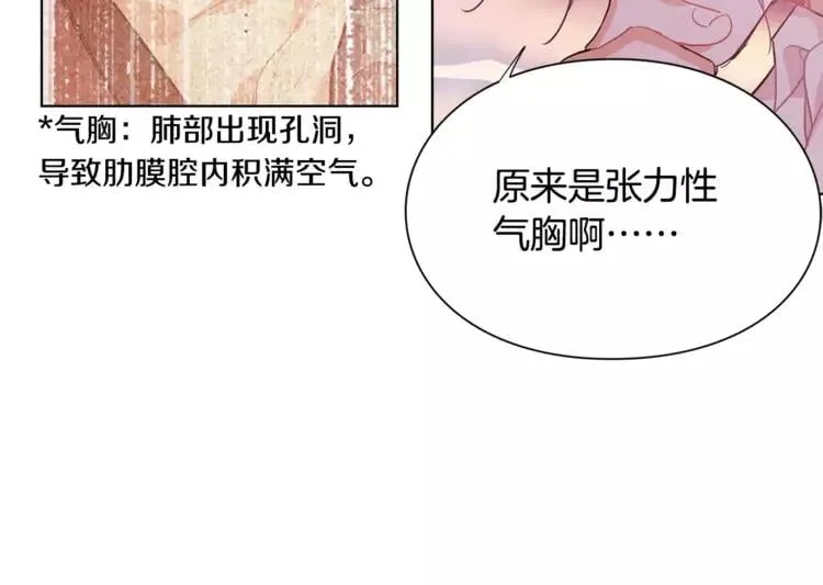 第18话 我们不一样 第23页