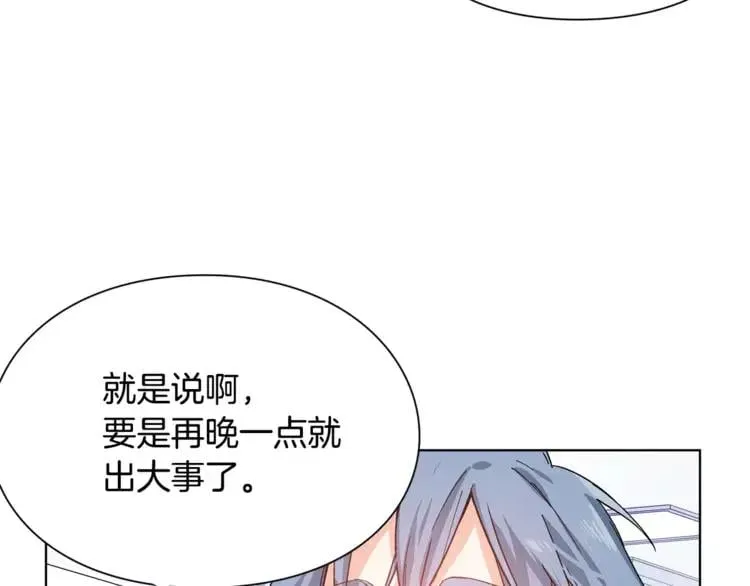 第18话 我们不一样 第26页