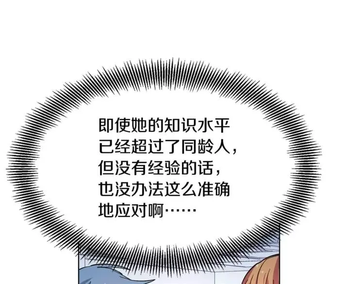 第18话 我们不一样 第34页