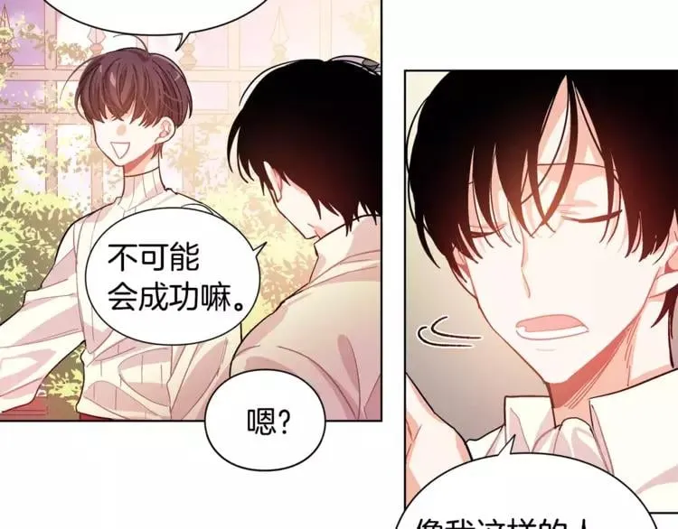 第18话 我们不一样 第85页