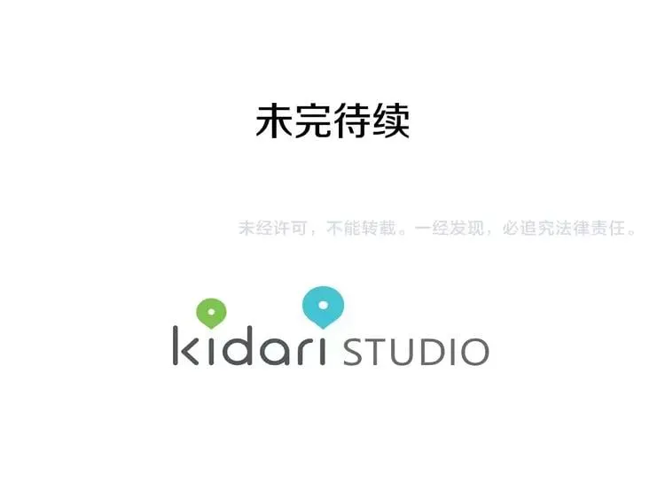 第18话 我们不一样 第97页