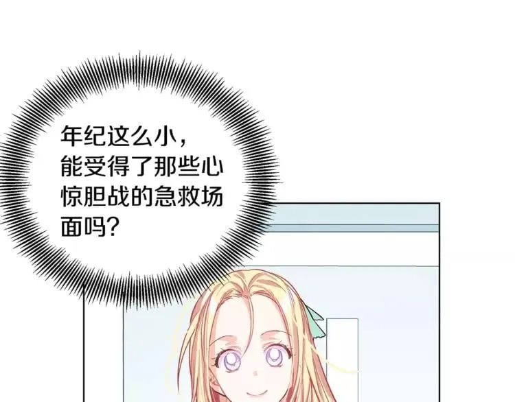 第17话 少女的神力 第18页