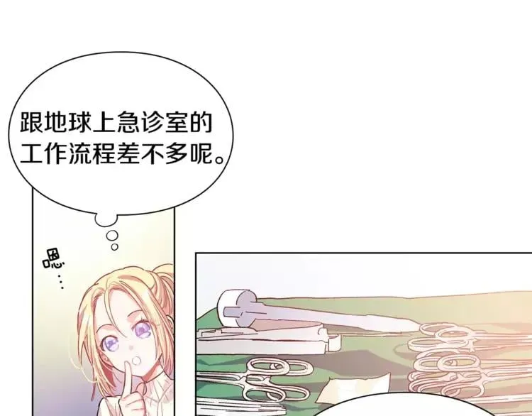 第17话 少女的神力 第31页