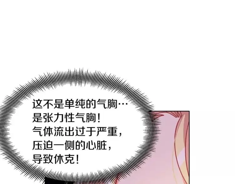 第17话 少女的神力 第70页