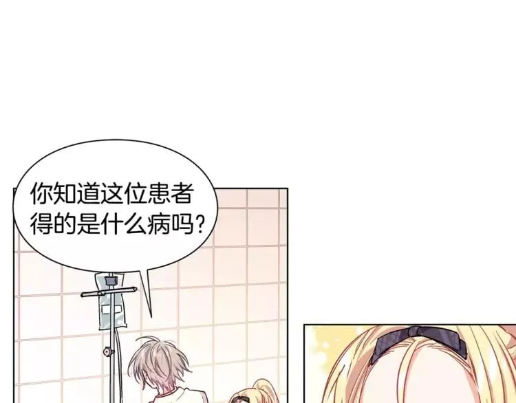 第16话 她是“天才”？ 第16页