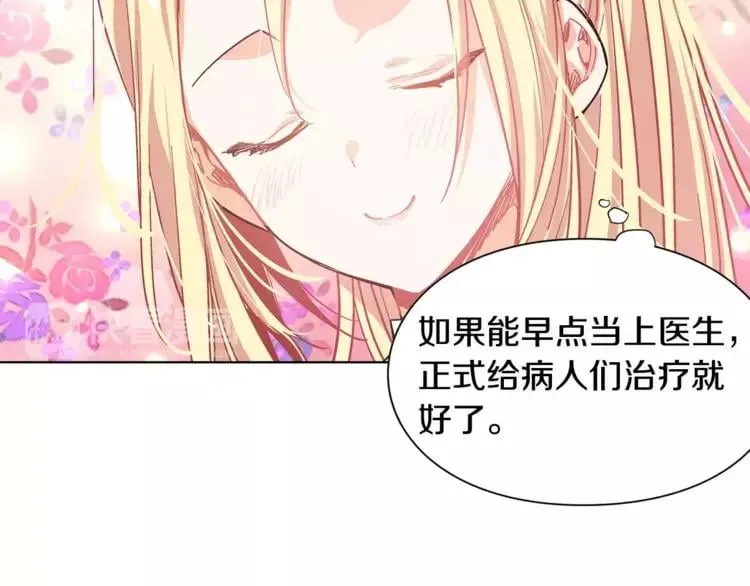 第16话 她是“天才”？ 第23页