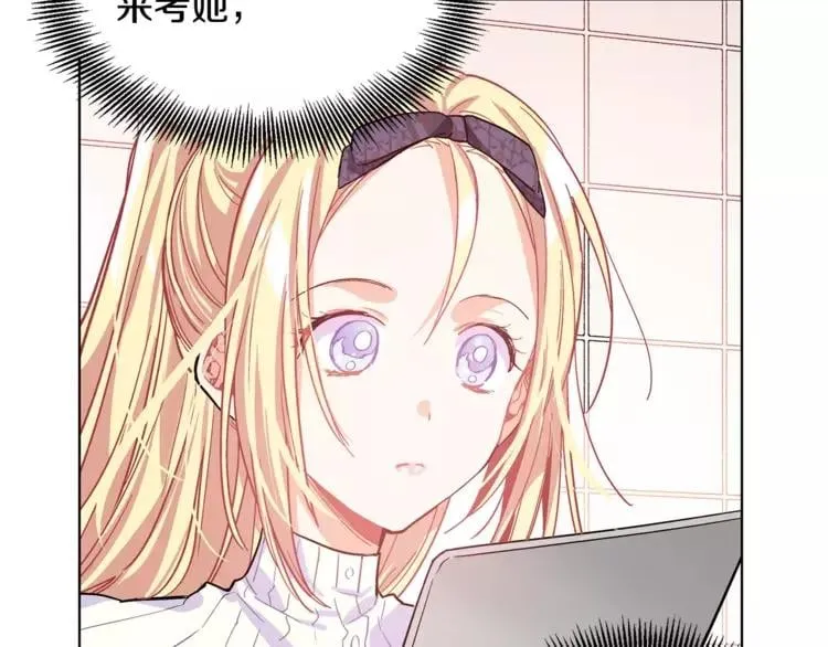 第16话 她是“天才”？ 第29页