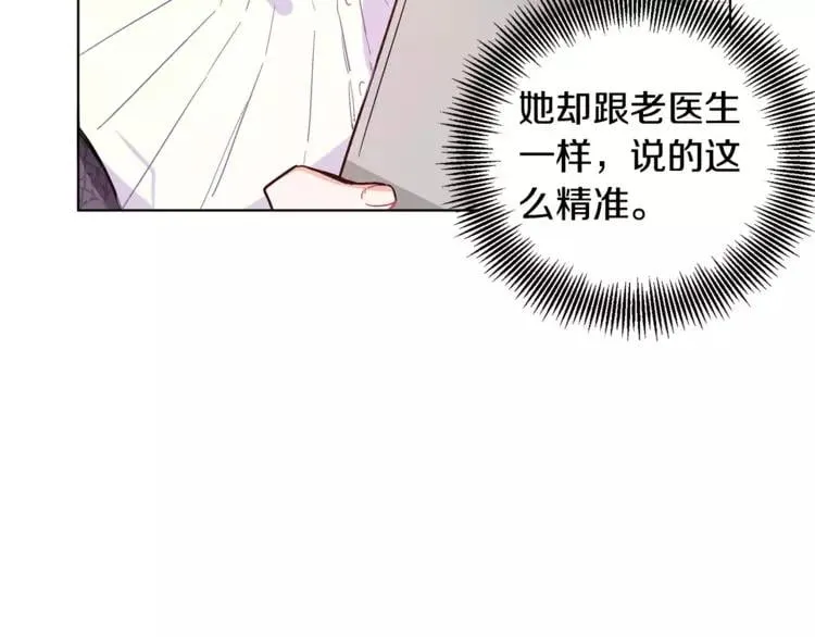 第16话 她是“天才”？ 第30页