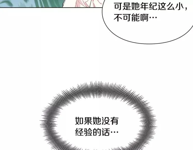 第16话 她是“天才”？ 第32页