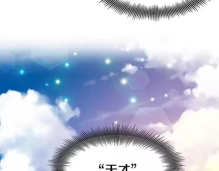 第16话 她是“天才”？ 第36页