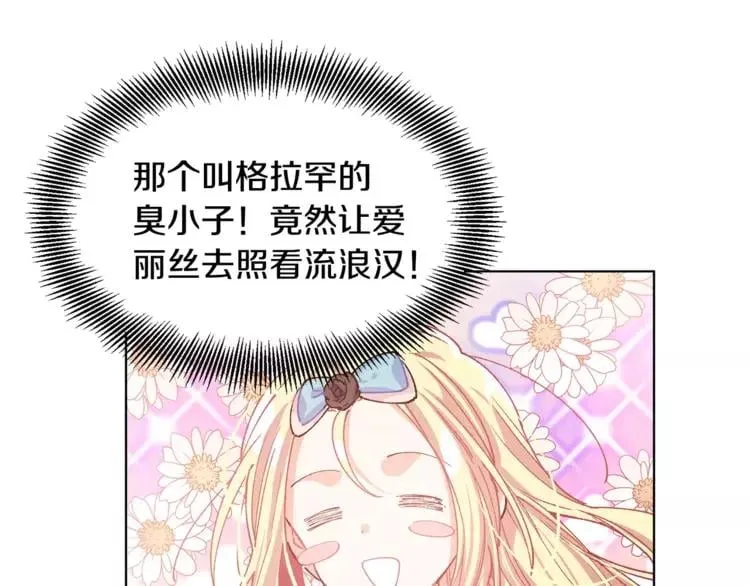 第16话 她是“天才”？ 第75页