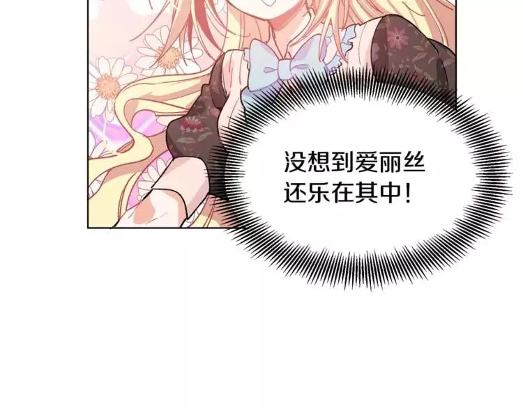 第16话 她是“天才”？ 第76页