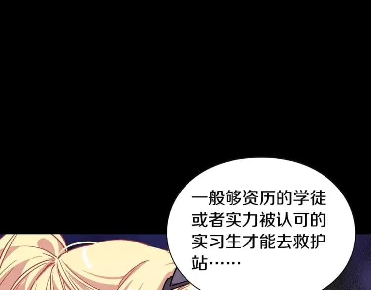 第16话 她是“天才”？ 第84页