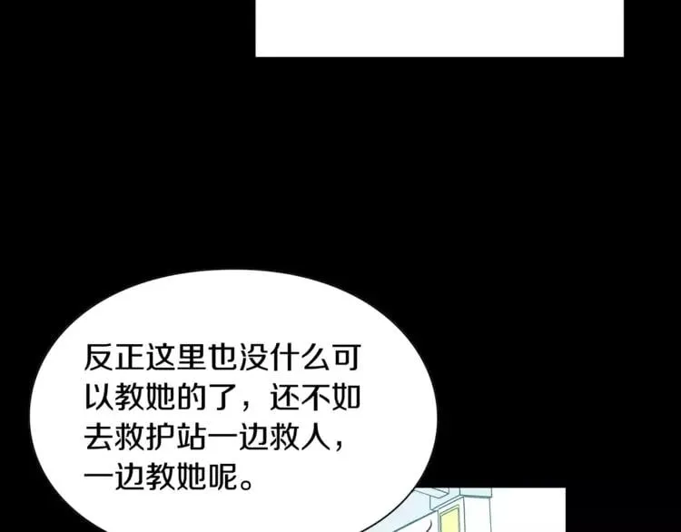 第16话 她是“天才”？ 第88页