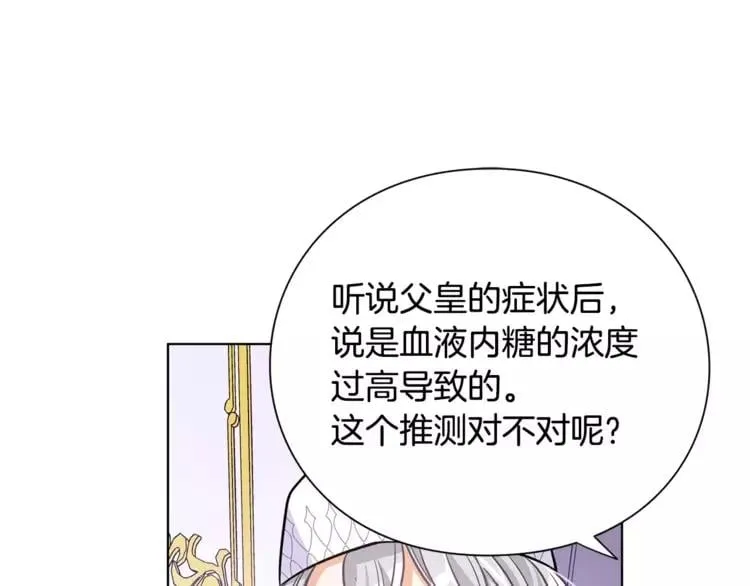 第15话 林克暗访 第27页