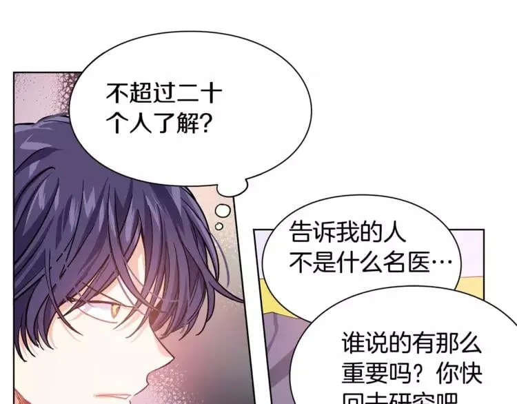 第15话 林克暗访 第44页